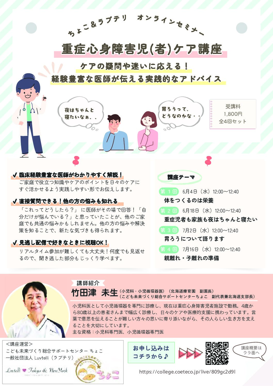 オンラインセミナーの御案内